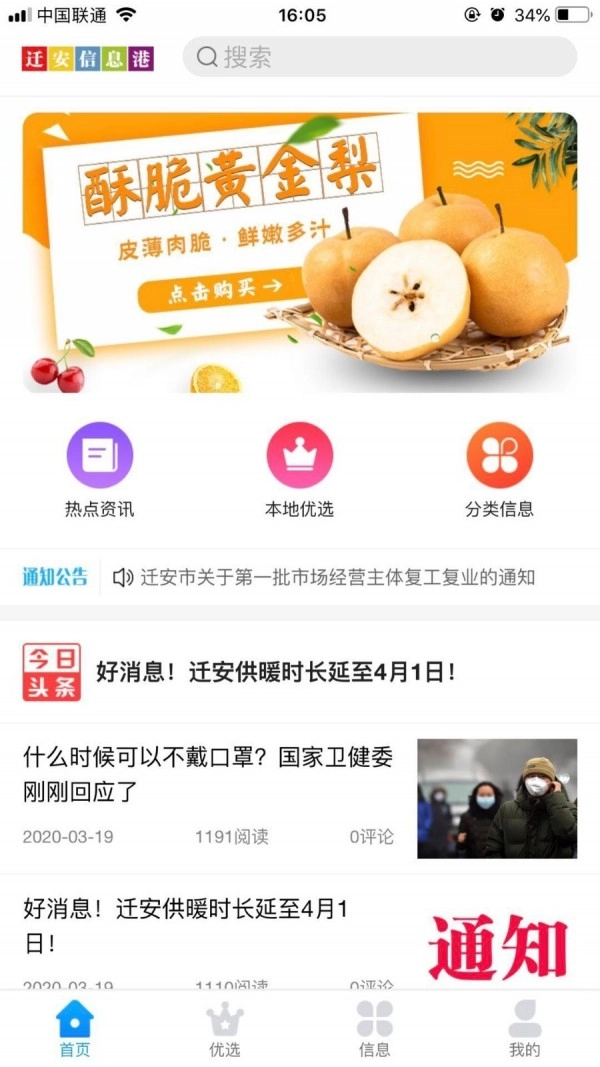 迁安信息港安卓免费版图1