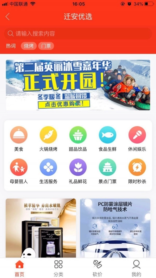 迁安信息港安卓免费版图2