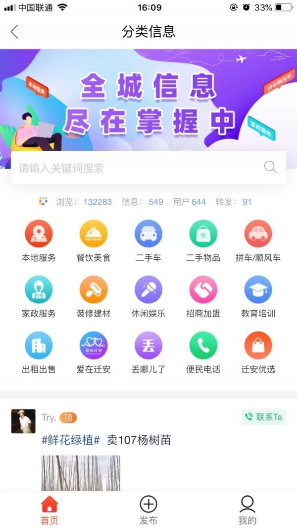 迁安信息港安卓免费版图3