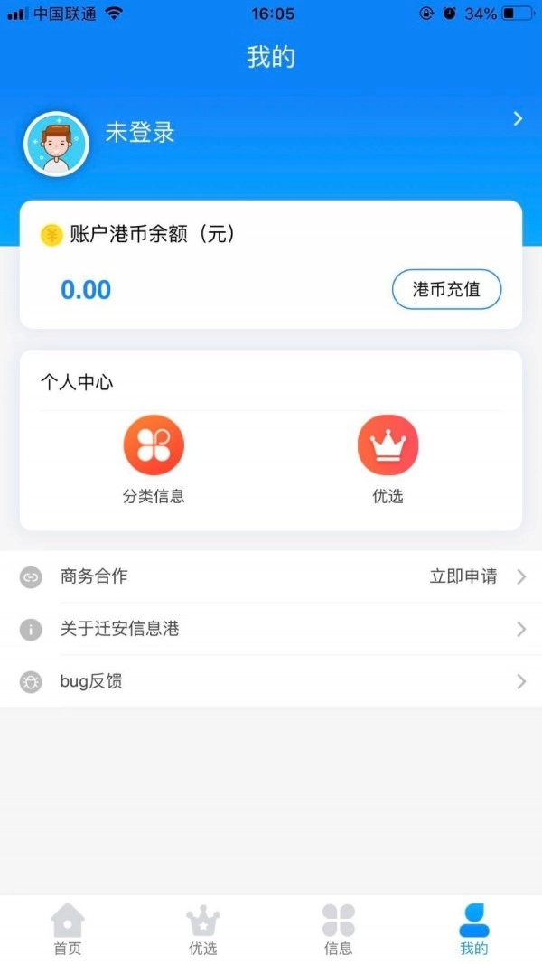 迁安信息港安卓免费版图4