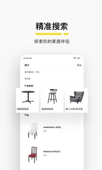 IKEA宜家家居通用版图4