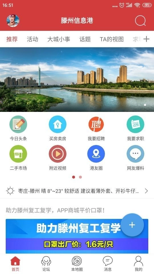 滕州信息港手机版图1