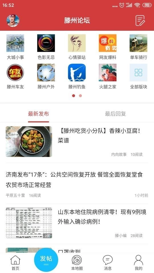 滕州信息港手机版图2