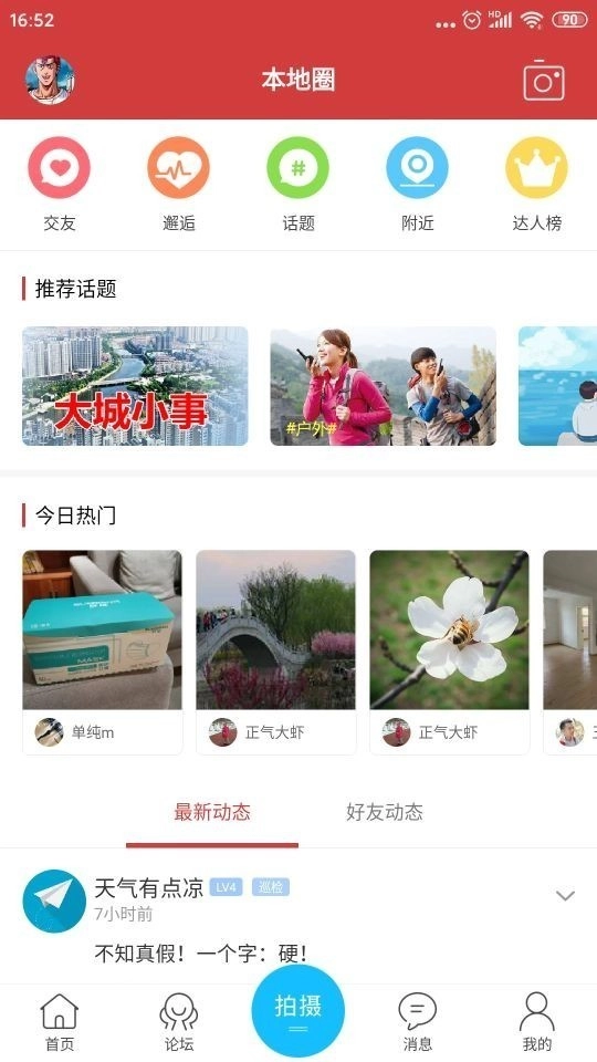 滕州信息港手机版图3