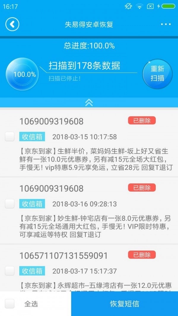 失易得恢复原版图3