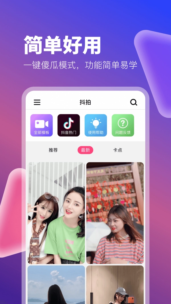 抖拍手机免费版