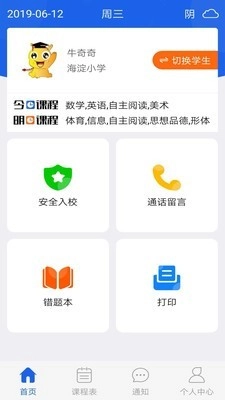 小龙上学免费原版图1
