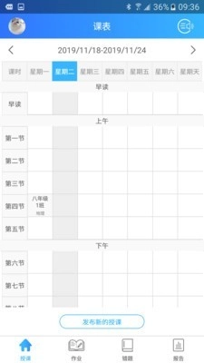 智学伴老师端安卓直装版图1