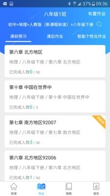 智学伴老师端安卓直装版图2