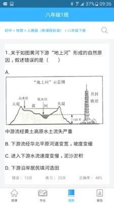 智学伴老师端安卓直装版图3