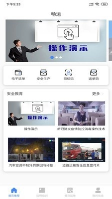 畅运正版图1