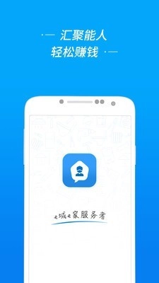 e城e家服务者端安卓官方版图1