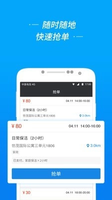 e城e家服务者端安卓官方版图2