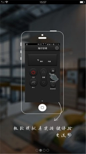 手机遥控精灵图2