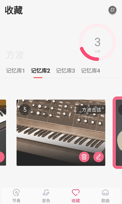 美得理钢琴助手官方最新版图3