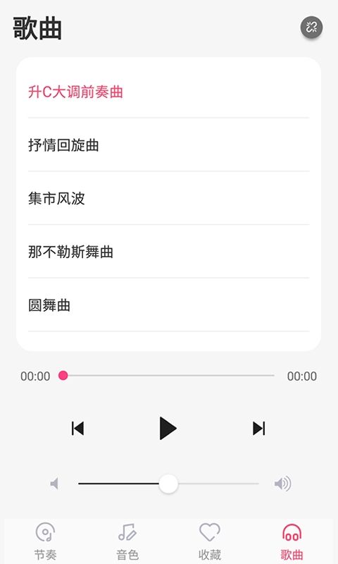 美得理钢琴助手官方最新版图4