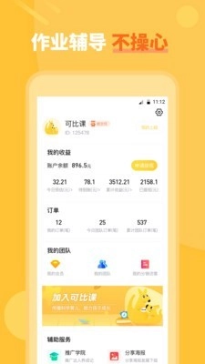 作业可比课手机最新版图4