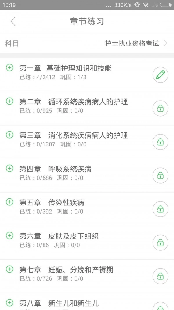 医教研无广告版图2
