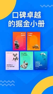 掘金官方最新版