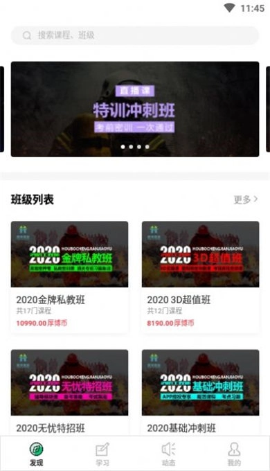 厚博课堂手机正版图2