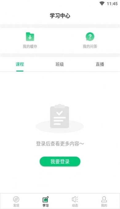 厚博课堂手机正版图3