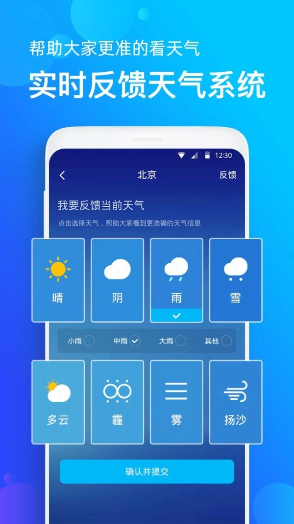 天气预报官方版图4
