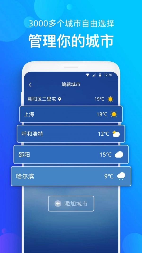 天气预报官方版图5