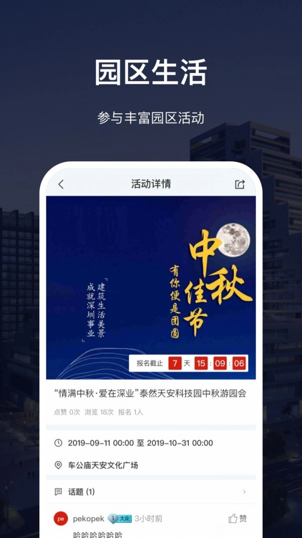 深慧通安卓直装版