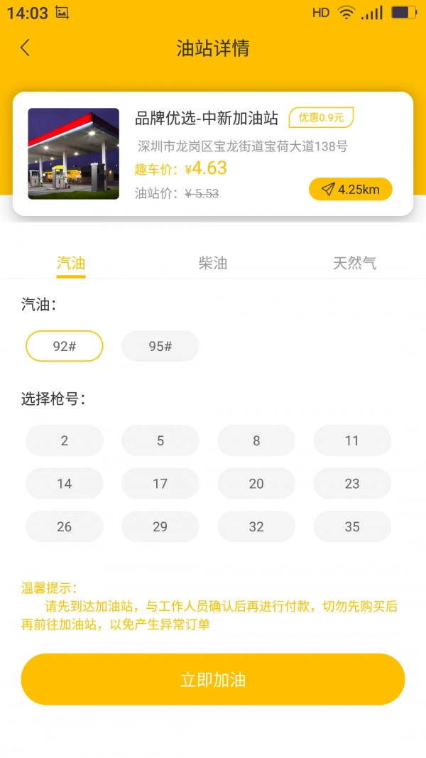 趣车安卓免费版图2
