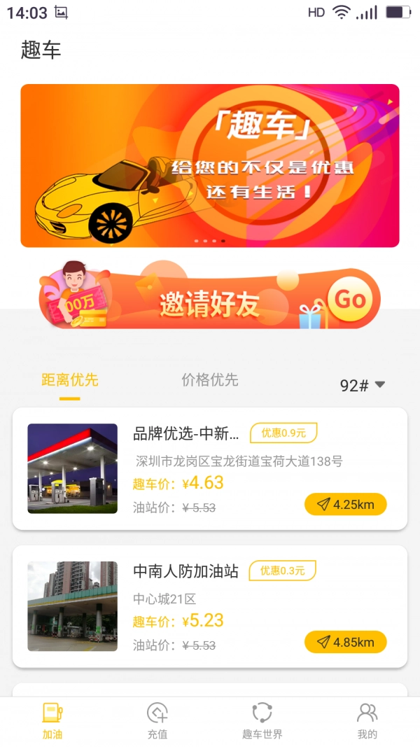 趣车安卓免费版图3