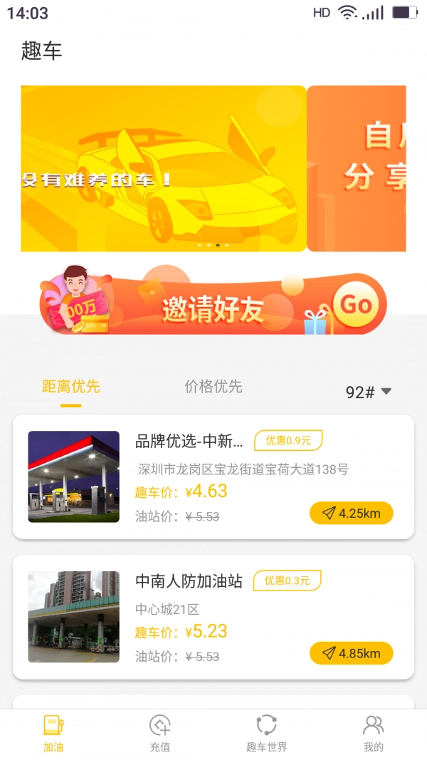 趣车安卓免费版图4