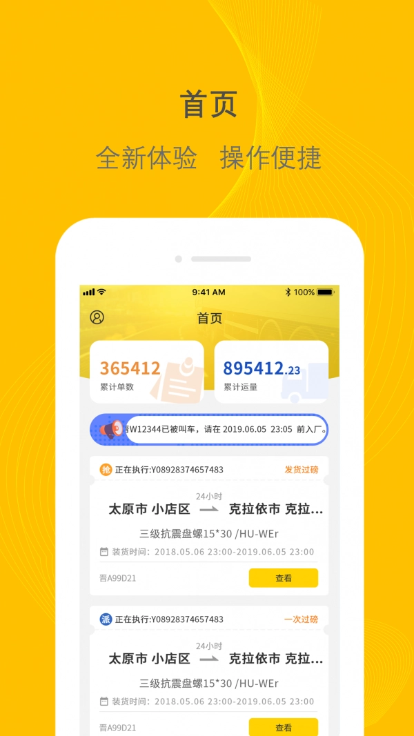 千云司机端安卓直装版图2