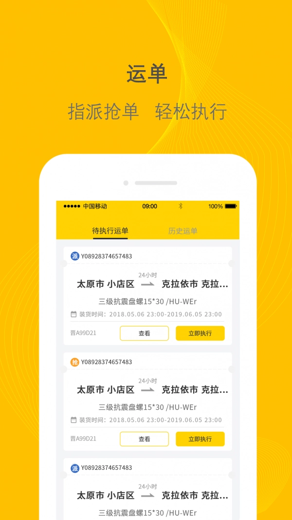 千云司机端安卓直装版图3