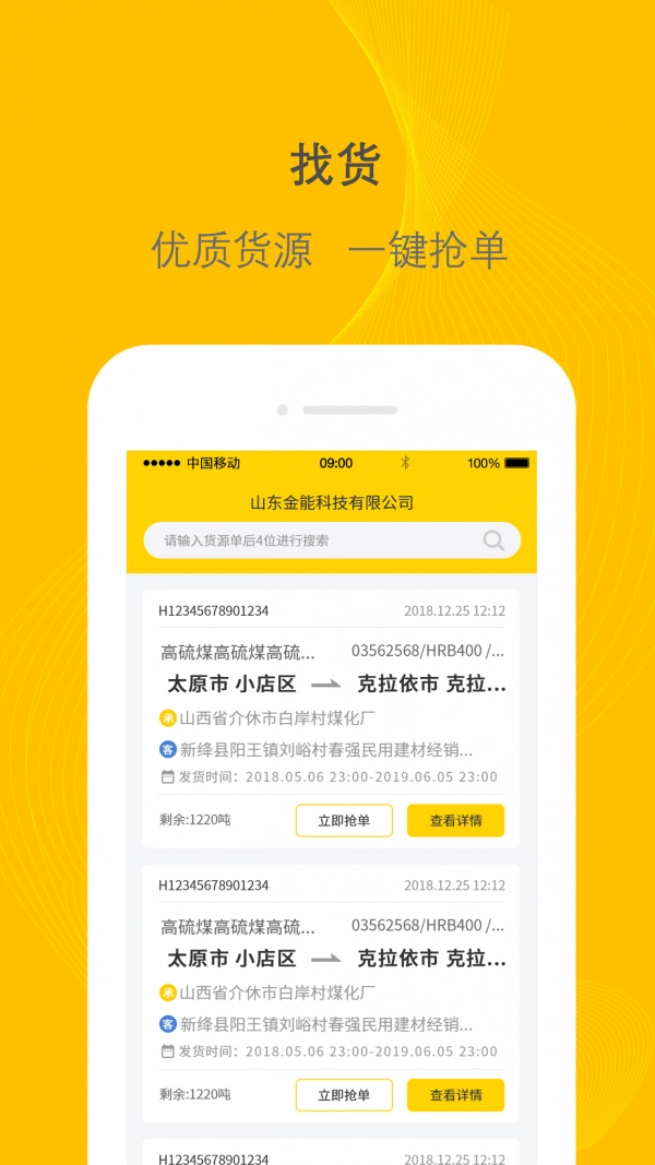 千云司机端安卓直装版图5