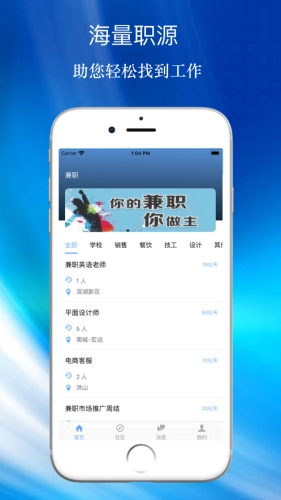 一刻兼职正版图1
