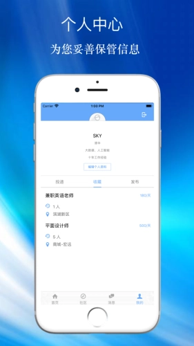 一刻兼职正版图4