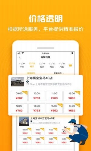 车小兔安卓版图2