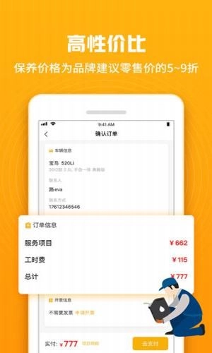 车小兔安卓版图3