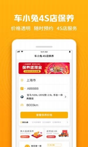 车小兔安卓版图4