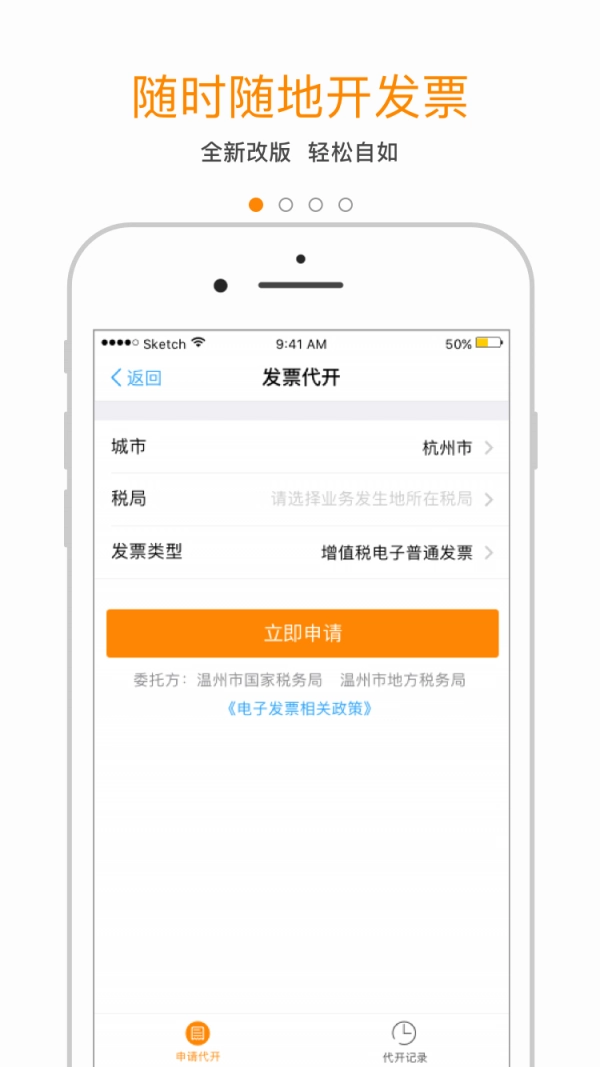易办税官方正版图2