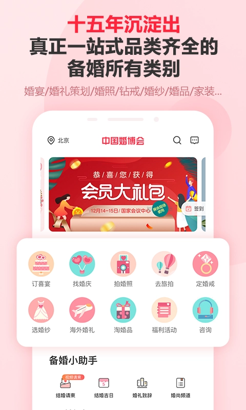 婚芭莎安卓版图3