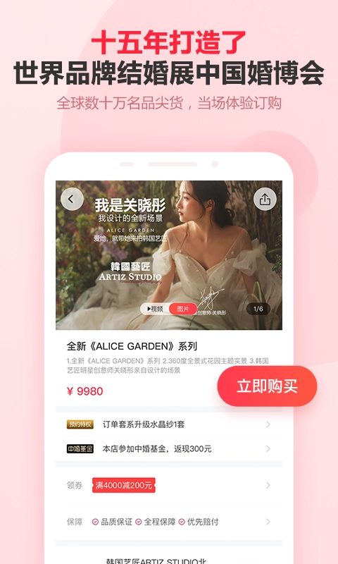 婚芭莎安卓版图4
