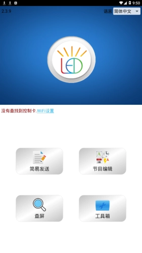 powerled lts手机免费版图4