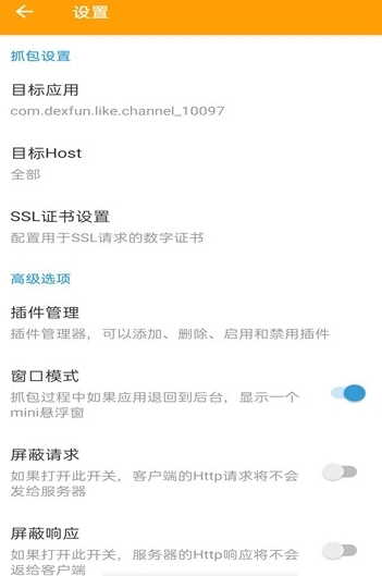 黄鸟抓包官方正版图2