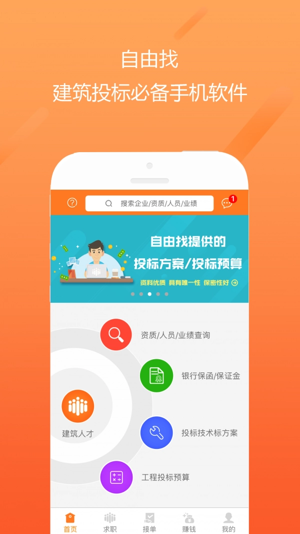 自由找安卓直装版图1
