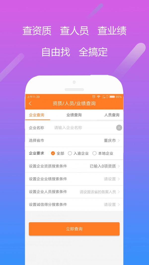 自由找安卓直装版图2