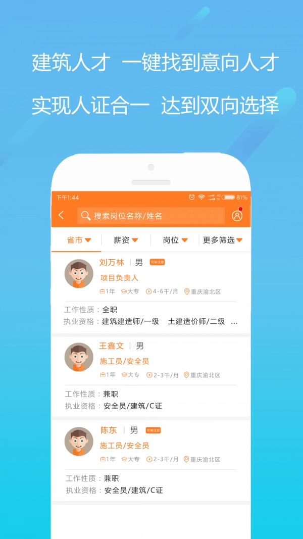 自由找安卓直装版图3