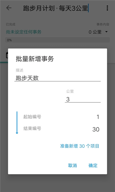 日常清单手机免费版图2