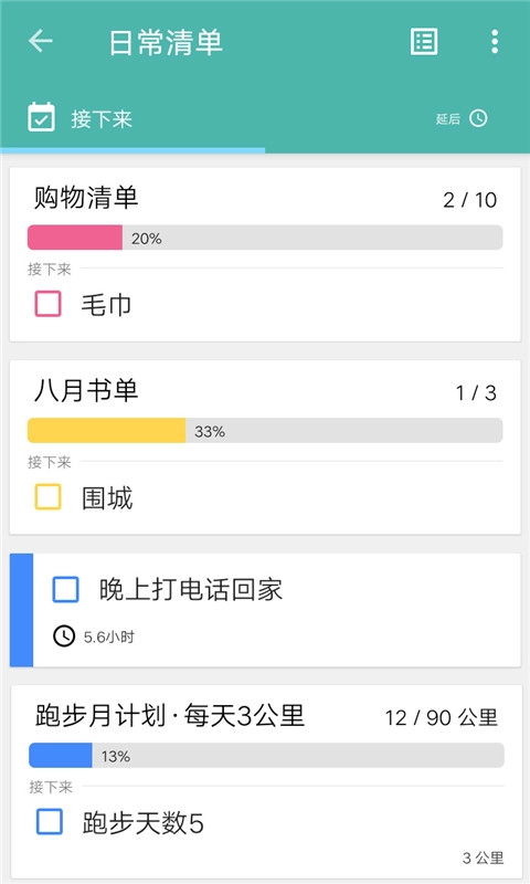 日常清单手机免费版图3
