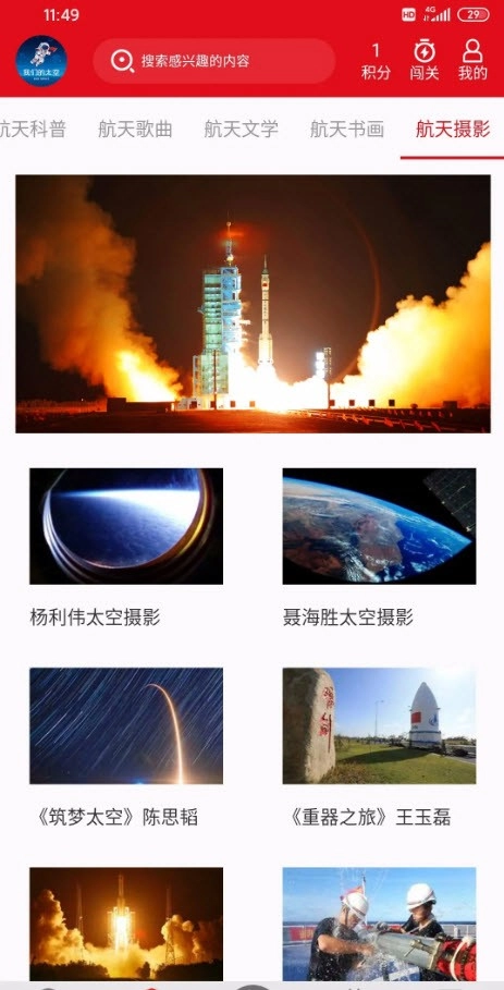 我们的太空免费版图4